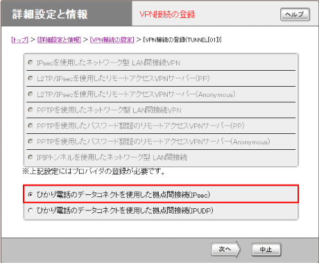 図 VPN接続の登録画面